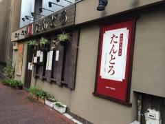 たんとろ　烏丸通り店