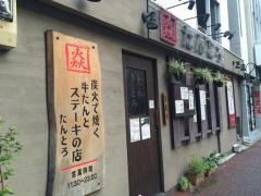 たんとろ　烏丸通り店