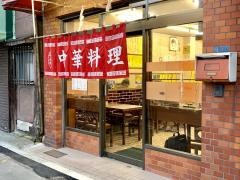 中福楼本店