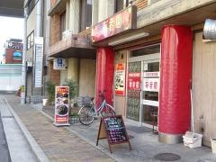 華香園