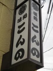 こんの