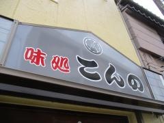 こんの