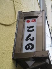 こんの