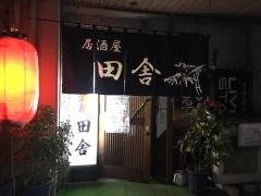 田舎