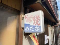 めだか