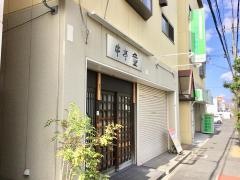 串亭童