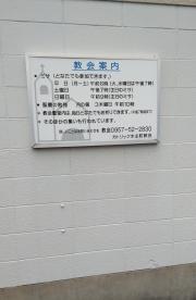水主町教会