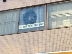 東京北キリスト教会