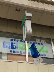 個別指導塾の城南コベッツ　中延教室