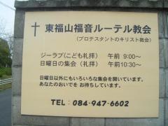 東福山ルーテル教会