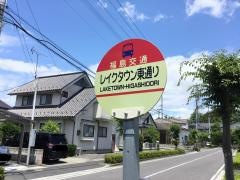 「レイクタウン東通り」バス停留所