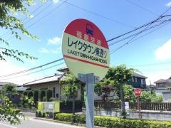 「レイクタウン東通り」バス停留所