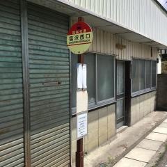 「塩沢西口」バス停留所