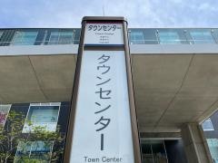 「タウンセンター」バス停留所