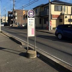 「南増尾」バス停留所