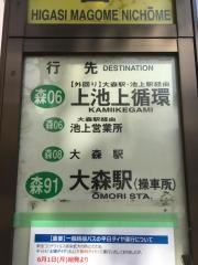 「東馬込二丁目」バス停留所