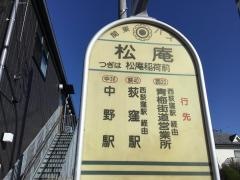 「松庵」バス停留所