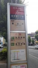 「豊玉中二丁目」バス停留所