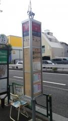 「豊玉中二丁目」バス停留所