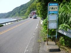 「八貫山下」バス停留所