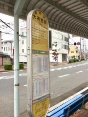 「大神宮前」バス停留所