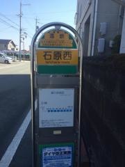 「石原西」バス停留所