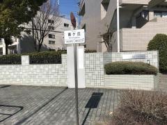 「南ケ丘」バス停留所