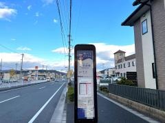 「上志段味」バス停留所