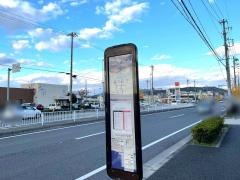 「上志段味」バス停留所