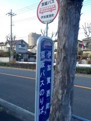 「伊加賀西町」バス停留所