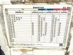 「常吉」バス停留所