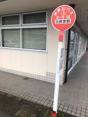 「日前宮前」バス停留所