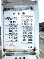 「越知」バス停留所