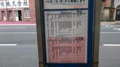 「松ケ枝営業所前」バス停留所