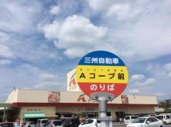 「Ａコープ前(霧島市)」バス停留所
