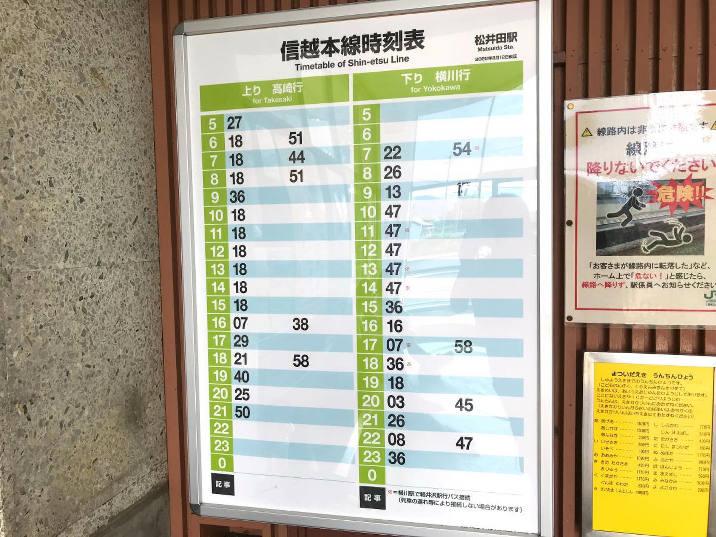 横川 駅 時刻 表