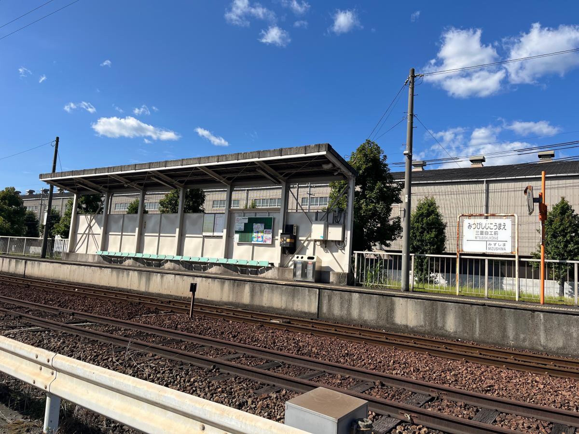 三菱自 工 前 駅