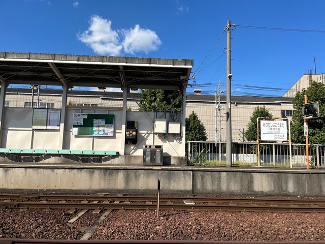 三菱自工前駅