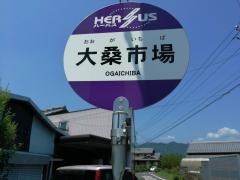 「大桑市場」バス停留所