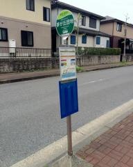 「夢が丘団地」バス停留所