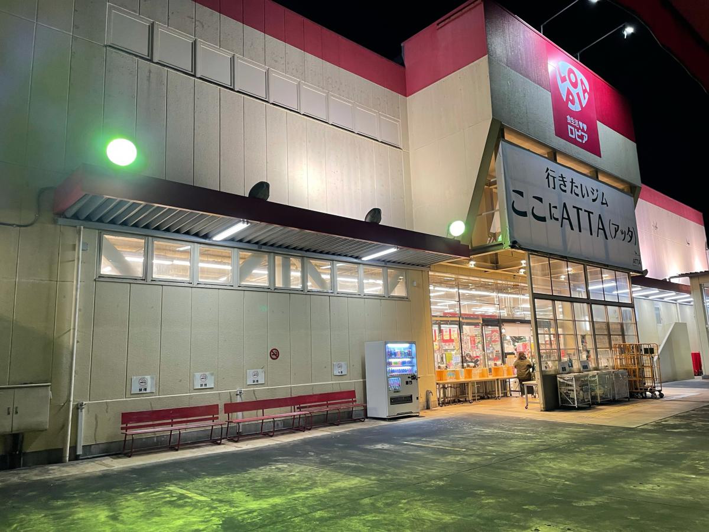 ロピア 綾瀬 店