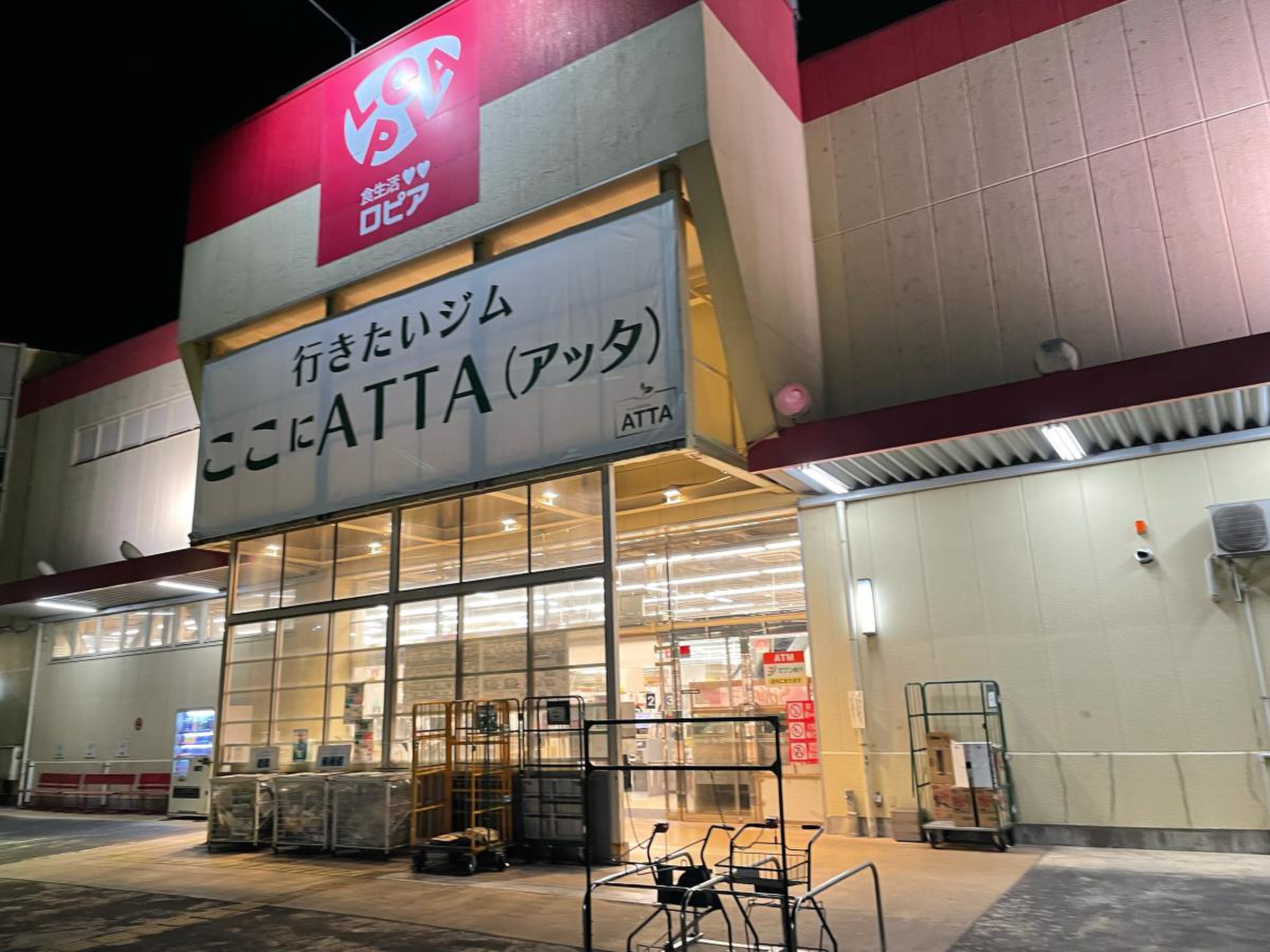 ロピア 綾瀬 店