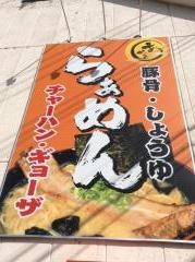 麺や　壱光