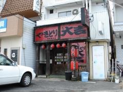 やきとり大吉　神辺道ノ上店