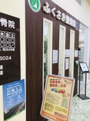 ふくさき整骨院
