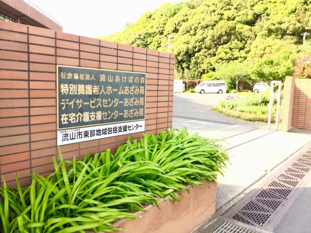 あざみ苑