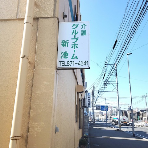 新池