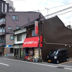 ホワイト餃子　広島店