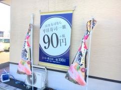 はま寿司　21号可児店