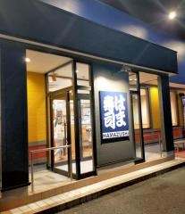 はま寿司　21号可児店